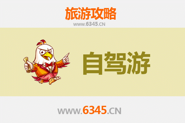 青岛城阳家庭自驾游攻略：亲子乐园、自然探索与美食之旅