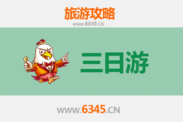 青岛城阳三天两夜游攻略：海滨风情与韩式美食的完美融合
