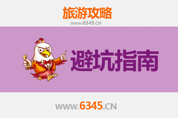 青岛城阳旅游全攻略:资深博主亲测忠告与须知