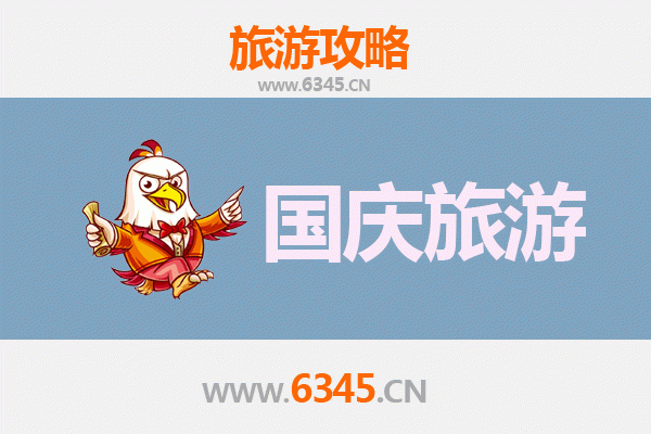 避开人潮！十一假期青岛城阳冷门景点深度游